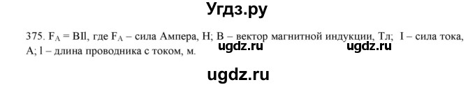 ГДЗ (Решебник) по физике 8 класс (рабочая тетрадь) Пурышева Н.С. / упражнение номер / 375