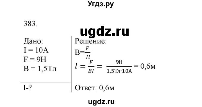 ГДЗ (Решебник) по физике 8 класс (рабочая тетрадь) Пурышева Н.С. / упражнение номер / 383