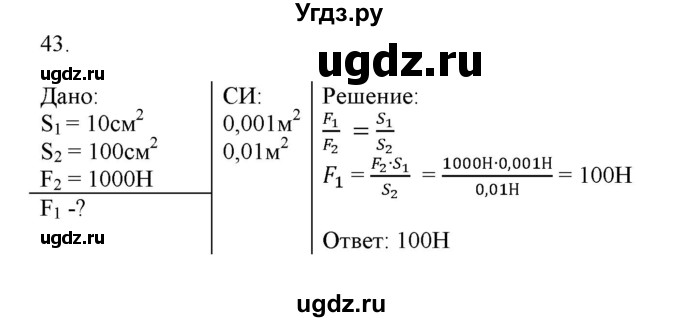 ГДЗ (Решебник) по физике 8 класс (рабочая тетрадь) Пурышева Н.С. / упражнение номер / 43