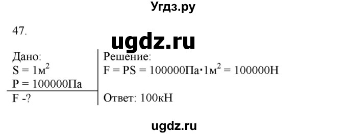 ГДЗ (Решебник) по физике 8 класс (рабочая тетрадь) Пурышева Н.С. / упражнение номер / 47