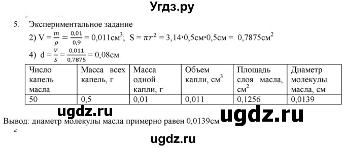 ГДЗ (Решебник) по физике 8 класс (рабочая тетрадь) Пурышева Н.С. / упражнение номер / 5