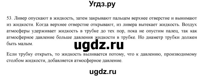 ГДЗ (Решебник) по физике 8 класс (рабочая тетрадь) Пурышева Н.С. / упражнение номер / 53