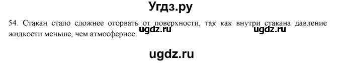 ГДЗ (Решебник) по физике 8 класс (рабочая тетрадь) Пурышева Н.С. / упражнение номер / 54