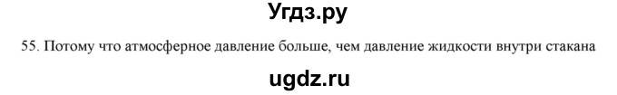 ГДЗ (Решебник) по физике 8 класс (рабочая тетрадь) Пурышева Н.С. / упражнение номер / 55