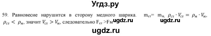 ГДЗ (Решебник) по физике 8 класс (рабочая тетрадь) Пурышева Н.С. / упражнение номер / 59