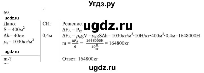 ГДЗ (Решебник) по физике 8 класс (рабочая тетрадь) Пурышева Н.С. / упражнение номер / 69