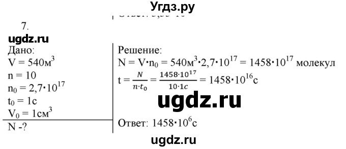 ГДЗ (Решебник) по физике 8 класс (рабочая тетрадь) Пурышева Н.С. / упражнение номер / 7