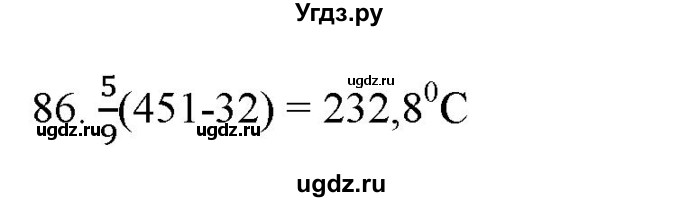 ГДЗ (Решебник) по физике 8 класс (рабочая тетрадь) Пурышева Н.С. / упражнение номер / 86