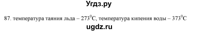 ГДЗ (Решебник) по физике 8 класс (рабочая тетрадь) Пурышева Н.С. / упражнение номер / 87