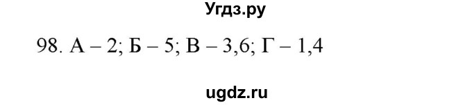 ГДЗ (Решебник) по физике 8 класс (рабочая тетрадь) Пурышева Н.С. / упражнение номер / 98