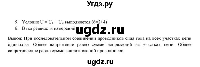 ГДЗ (Решебник) по физике 8 класс (рабочая тетрадь) Пурышева Н.С. / лабораторная работа номер / 10(продолжение 2)