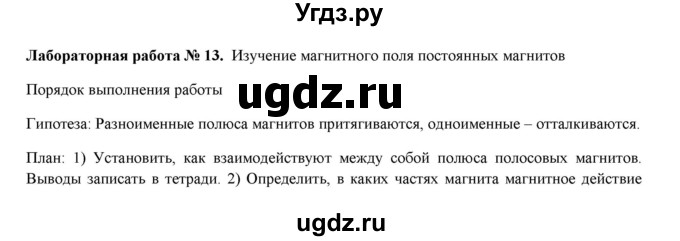 ГДЗ (Решебник) по физике 8 класс (рабочая тетрадь) Пурышева Н.С. / лабораторная работа номер / 13