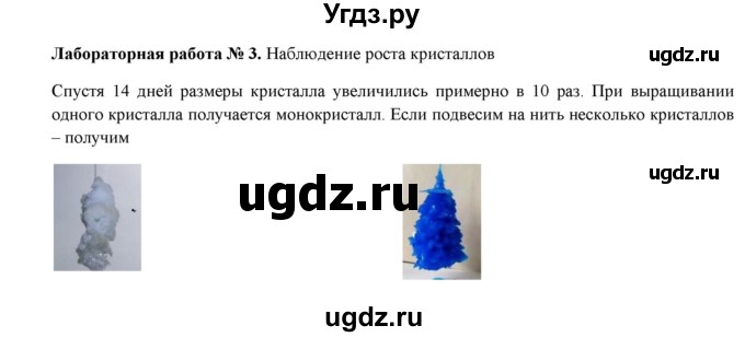 ГДЗ (Решебник) по физике 8 класс (рабочая тетрадь) Пурышева Н.С. / лабораторная работа номер / 3