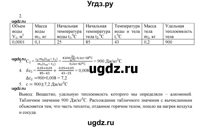 ГДЗ (Решебник) по физике 8 класс (рабочая тетрадь) Пурышева Н.С. / лабораторная работа номер / 5(продолжение 2)