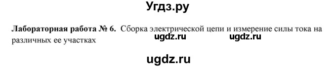 ГДЗ (Решебник) по физике 8 класс (рабочая тетрадь) Пурышева Н.С. / лабораторная работа номер / 6