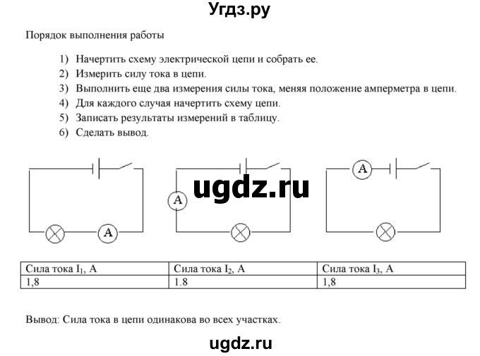 Лабораторная работа по физике 8 класс номер 10 схема