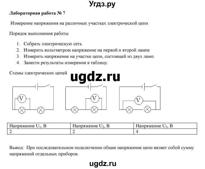 ГДЗ (Решебник) по физике 8 класс (рабочая тетрадь) Пурышева Н.С. / лабораторная работа номер / 7