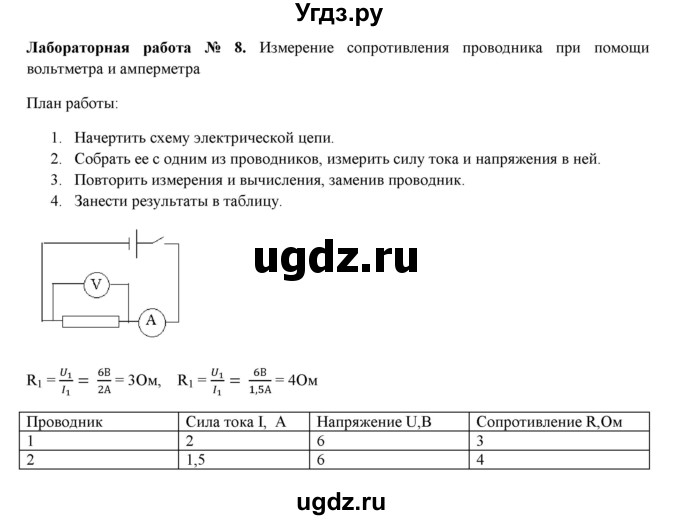 ГДЗ (Решебник) по физике 8 класс (рабочая тетрадь) Пурышева Н.С. / лабораторная работа номер / 8