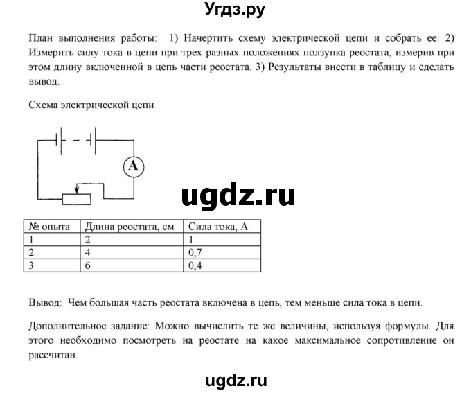 Лабораторная работа по физике 7 класс пурышева изучение изображения даваемого линзой