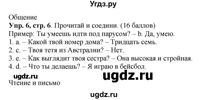 ГДЗ (Решебник) по английскому языку 4 класс (контрольные задания Spotlight) Н. Быкова / страница номер / 6