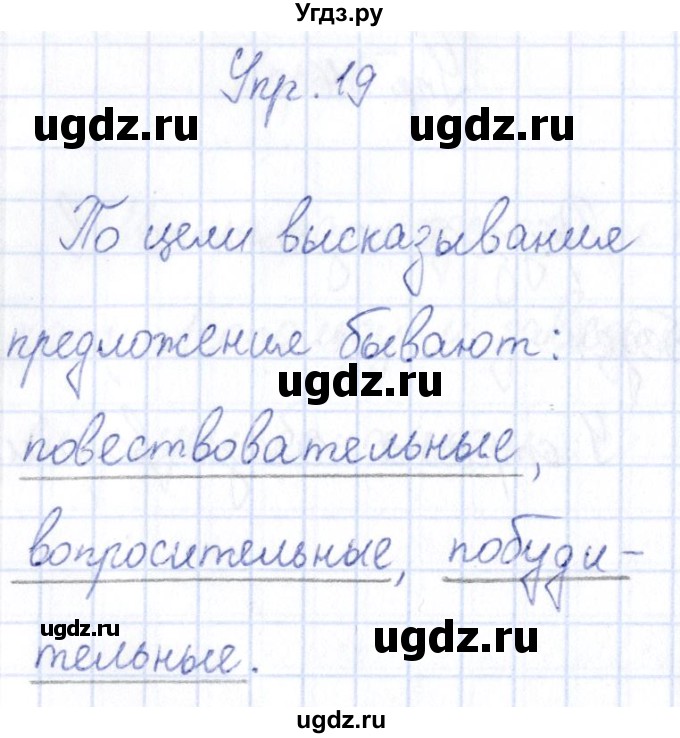 ГДЗ (Решебник №3) по русскому языку 3 класс (рабочая тетрадь) Канакина В.П. / часть 1. страница / 10