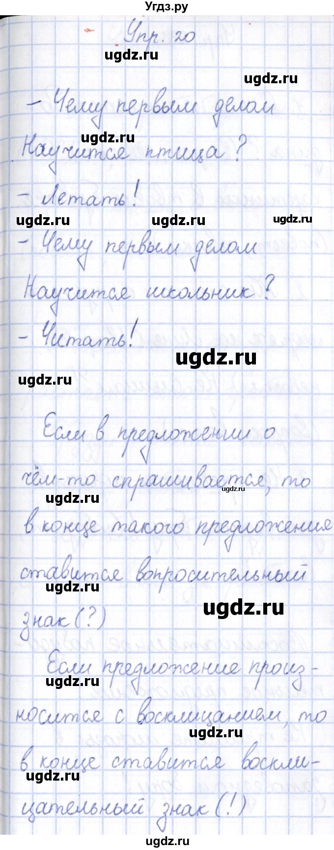 ГДЗ (Решебник №3) по русскому языку 3 класс (рабочая тетрадь) Канакина В.П. / часть 1. страница / 10(продолжение 2)