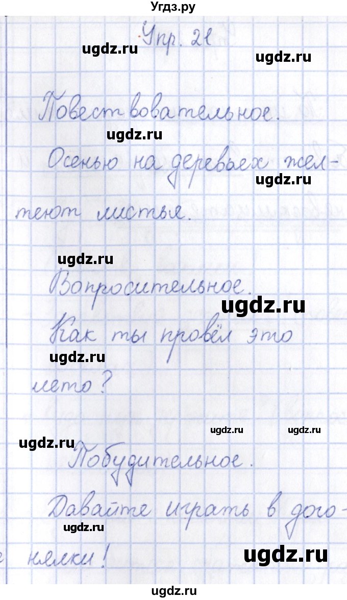 ГДЗ (Решебник №3) по русскому языку 3 класс (рабочая тетрадь) Канакина В.П. / часть 1. страница / 10(продолжение 3)