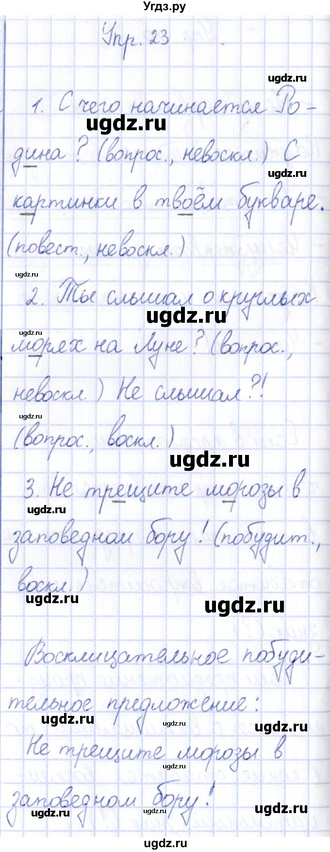 ГДЗ (Решебник №3) по русскому языку 3 класс (рабочая тетрадь) Канакина В.П. / часть 1. страница / 11(продолжение 2)