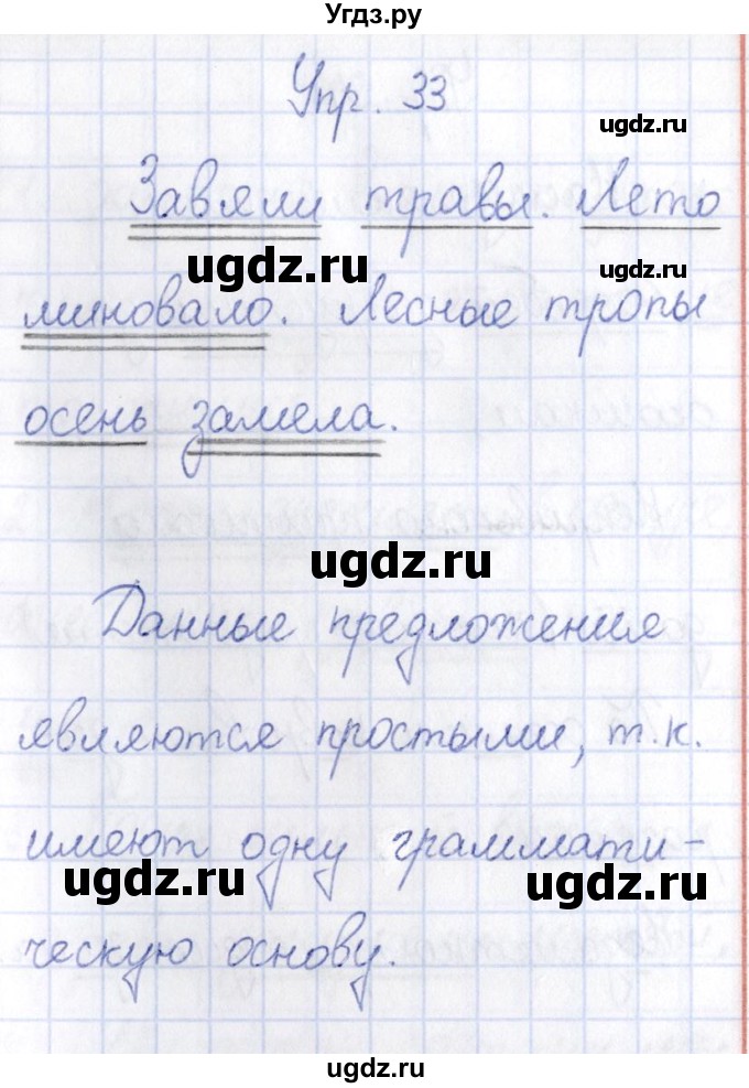 ГДЗ (Решебник №3) по русскому языку 3 класс (рабочая тетрадь) Канакина В.П. / часть 1. страница / 16