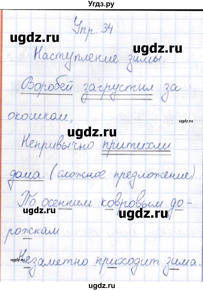 ГДЗ (Решебник №3) по русскому языку 3 класс (рабочая тетрадь) Канакина В.П. / часть 1. страница / 16(продолжение 2)