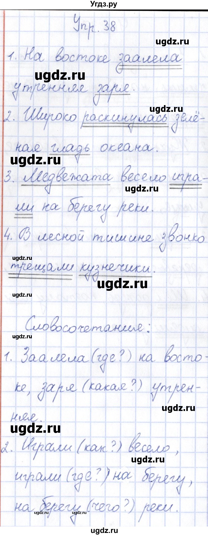 ГДЗ (Решебник №3) по русскому языку 3 класс (рабочая тетрадь) Канакина В.П. / часть 1. страница / 18