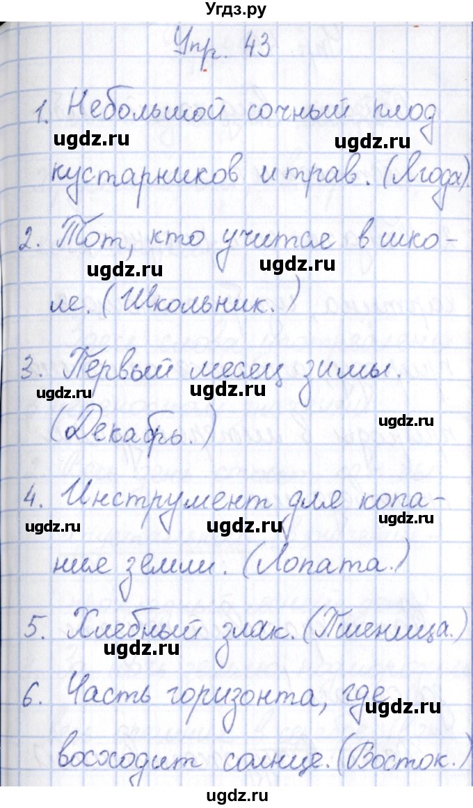 ГДЗ (Решебник №3) по русскому языку 3 класс (рабочая тетрадь) Канакина В.П. / часть 1. страница / 20(продолжение 2)