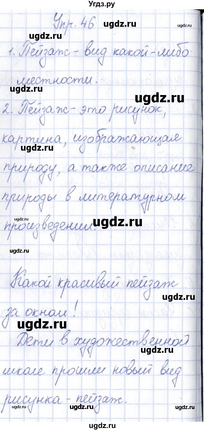 ГДЗ (Решебник №3) по русскому языку 3 класс (рабочая тетрадь) Канакина В.П. / часть 1. страница / 21(продолжение 3)