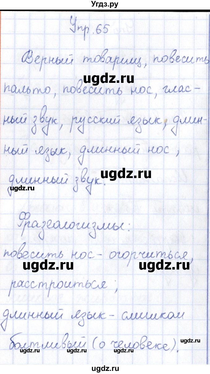 ГДЗ (Решебник №3) по русскому языку 3 класс (рабочая тетрадь) Канакина В.П. / часть 1. страница / 29