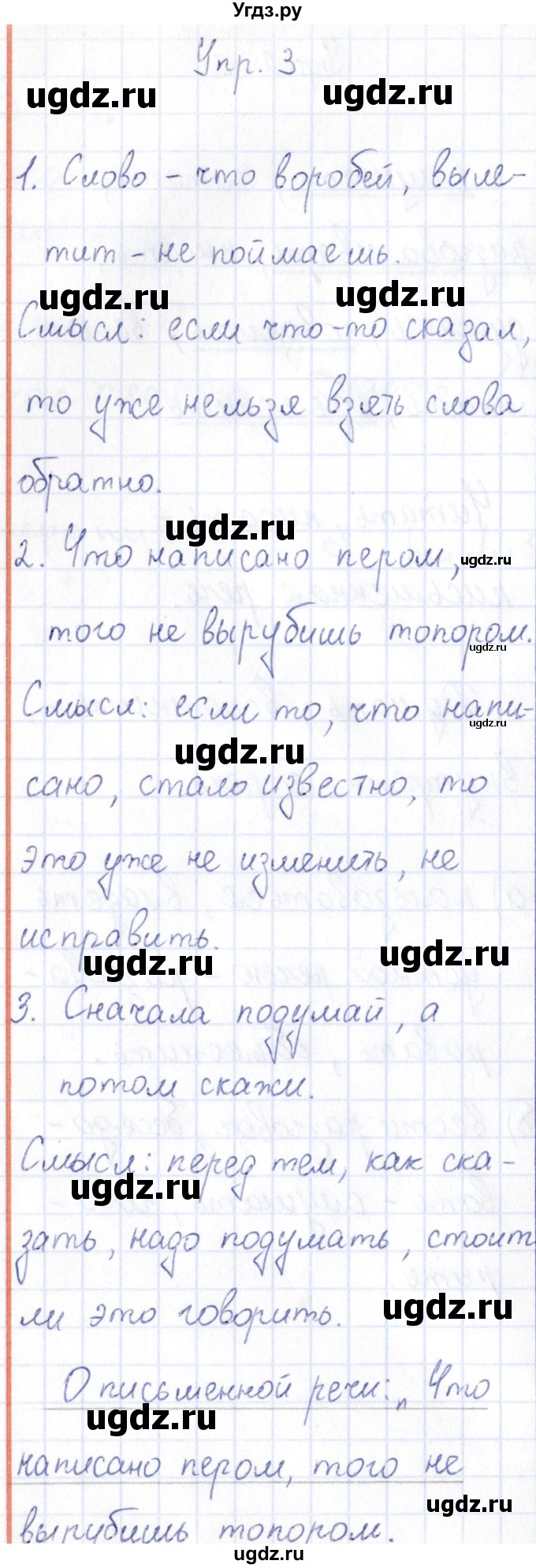 ГДЗ (Решебник №3) по русскому языку 3 класс (рабочая тетрадь) Канакина В.П. / часть 1. страница / 3(продолжение 3)