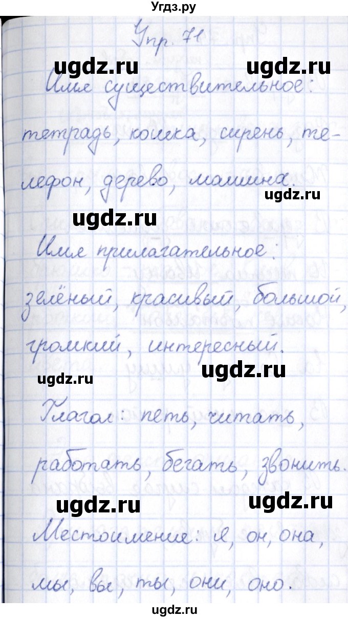 ГДЗ (Решебник №3) по русскому языку 3 класс (рабочая тетрадь) Канакина В.П. / часть 1. страница / 31