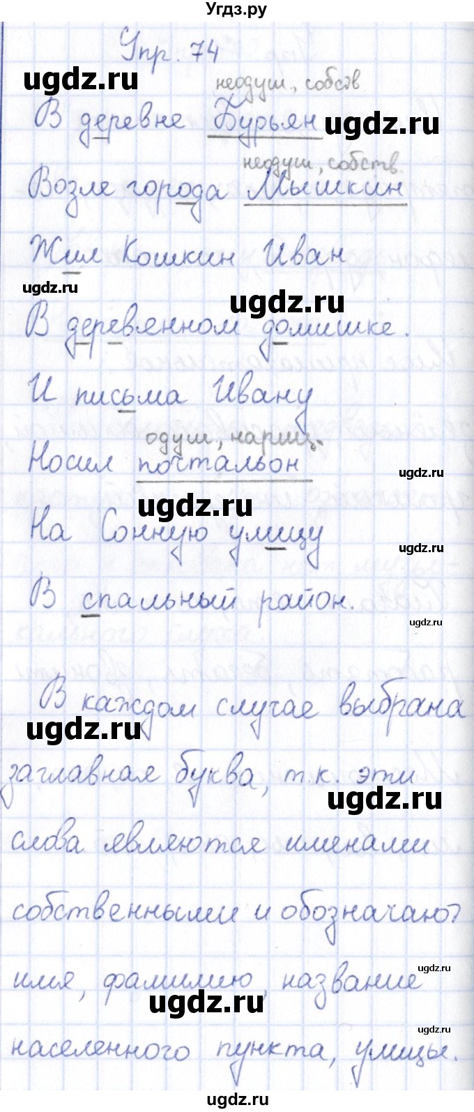 ГДЗ (Решебник №3) по русскому языку 3 класс (рабочая тетрадь) Канакина В.П. / часть 1. страница / 32