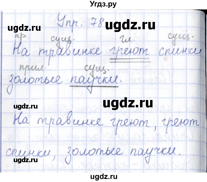 ГДЗ (Решебник №3) по русскому языку 3 класс (рабочая тетрадь) Канакина В.П. / часть 1. страница / 34