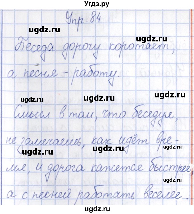 ГДЗ (Решебник №3) по русскому языку 3 класс (рабочая тетрадь) Канакина В.П. / часть 1. страница / 36