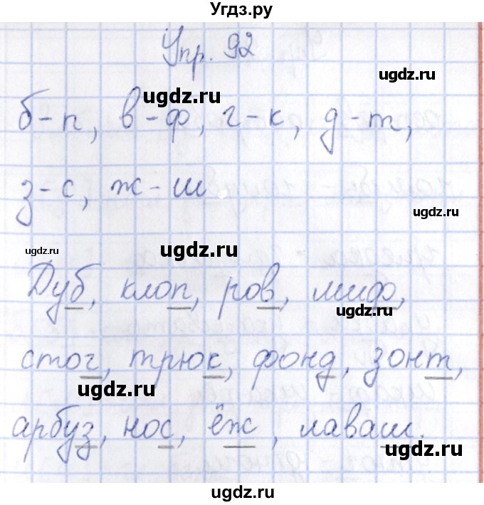 ГДЗ (Решебник №3) по русскому языку 3 класс (рабочая тетрадь) Канакина В.П. / часть 1. страница / 39