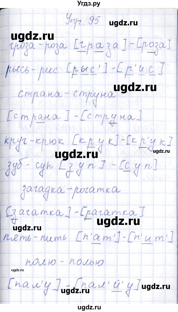 ГДЗ (Решебник №3) по русскому языку 3 класс (рабочая тетрадь) Канакина В.П. / часть 1. страница / 40