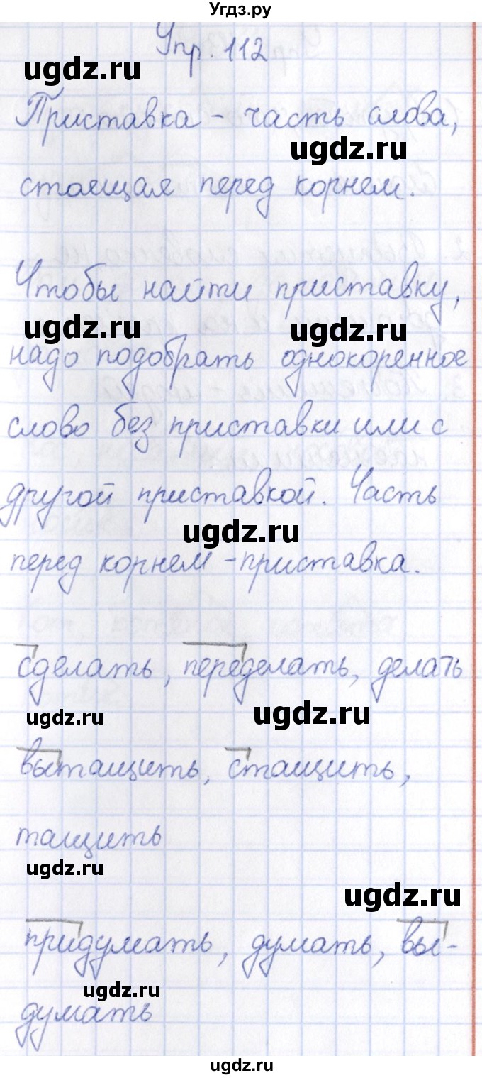 ГДЗ (Решебник №3) по русскому языку 3 класс (рабочая тетрадь) Канакина В.П. / часть 1. страница / 46(продолжение 2)