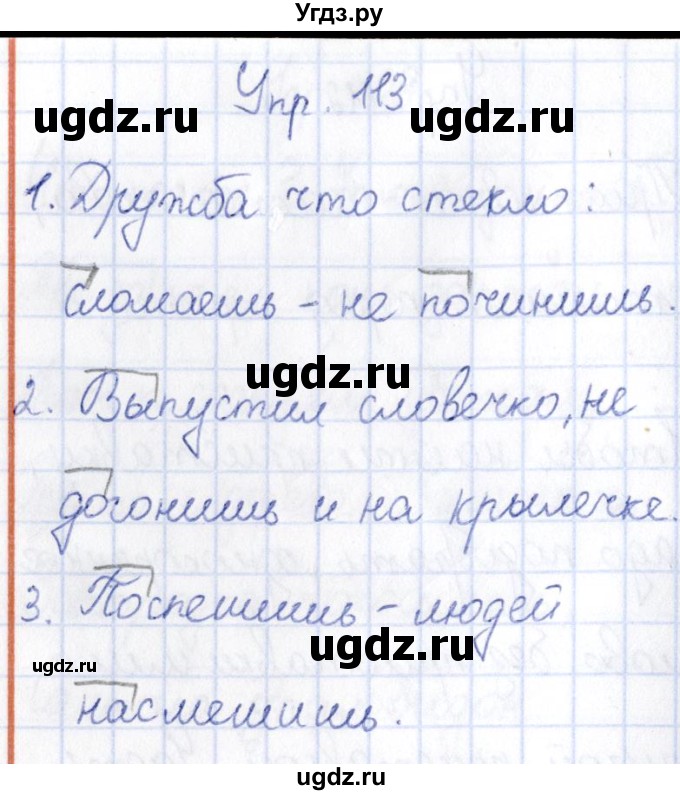 ГДЗ (Решебник №3) по русскому языку 3 класс (рабочая тетрадь) Канакина В.П. / часть 1. страница / 46(продолжение 3)