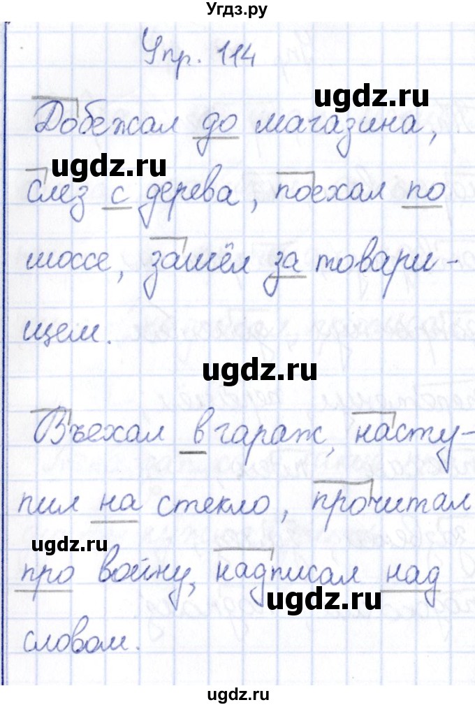 ГДЗ (Решебник №3) по русскому языку 3 класс (рабочая тетрадь) Канакина В.П. / часть 1. страница / 46(продолжение 4)