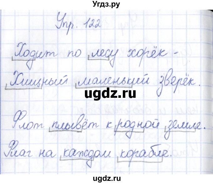 ГДЗ (Решебник №3) по русскому языку 3 класс (рабочая тетрадь) Канакина В.П. / часть 1. страница / 49(продолжение 2)