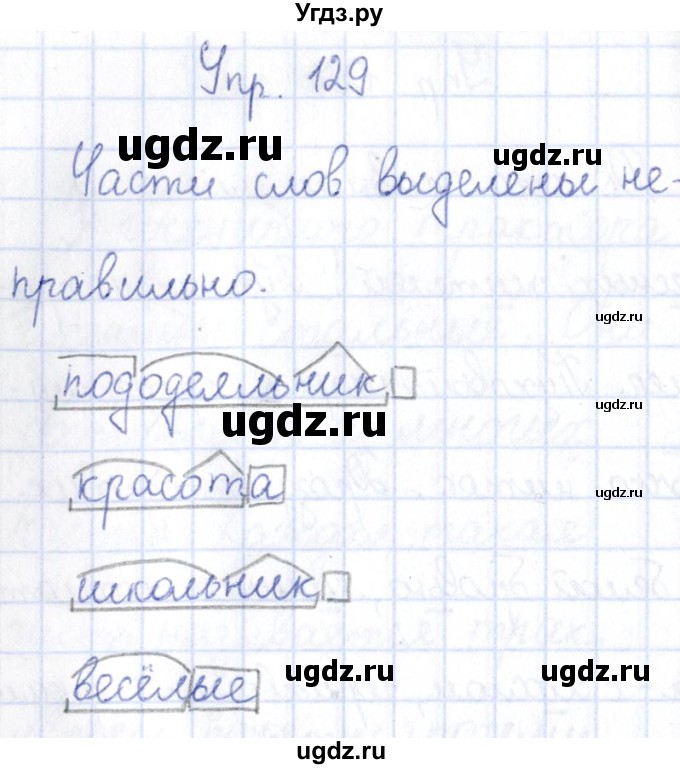 ГДЗ (Решебник №3) по русскому языку 3 класс (рабочая тетрадь) Канакина В.П. / часть 1. страница / 51(продолжение 4)