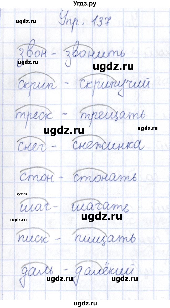 ГДЗ (Решебник №3) по русскому языку 3 класс (рабочая тетрадь) Канакина В.П. / часть 1. страница / 55