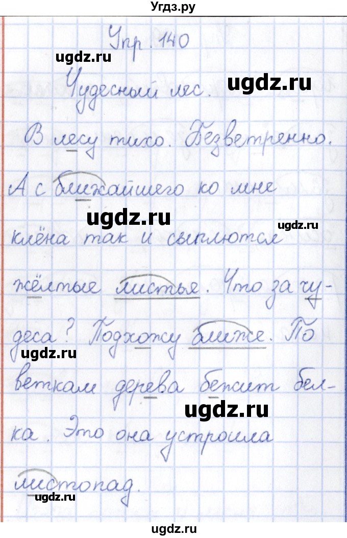 ГДЗ (Решебник №3) по русскому языку 3 класс (рабочая тетрадь) Канакина В.П. / часть 1. страница / 56