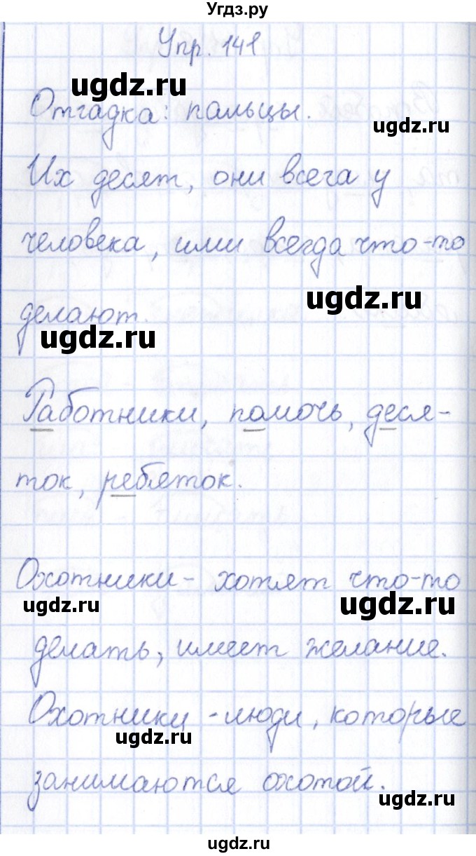 ГДЗ (Решебник №3) по русскому языку 3 класс (рабочая тетрадь) Канакина В.П. / часть 1. страница / 56(продолжение 2)