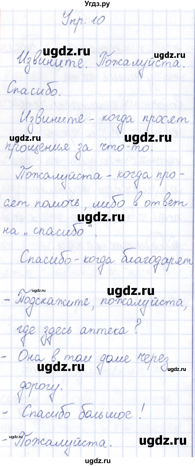 ГДЗ (Решебник №3) по русскому языку 3 класс (рабочая тетрадь) Канакина В.П. / часть 1. страница / 6(продолжение 3)